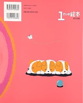 1さいの絵本: おはなし・うた・あそび・生活・知識 (のびのび